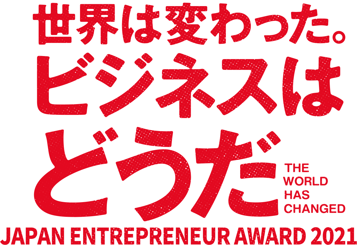 JAPAN ENTREPRENEUR AWARD 2021 Award Grand prize 1,000,000Yen Category Award 5Category 300,000Yen The winners will be supported by our community member,sponcer, supporter