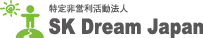 特定非営利活動法人SK Dream Japan