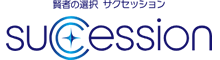 賢者の選択 サクセションサイト