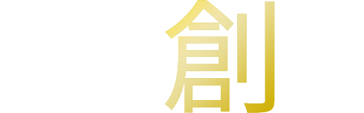 事業創造