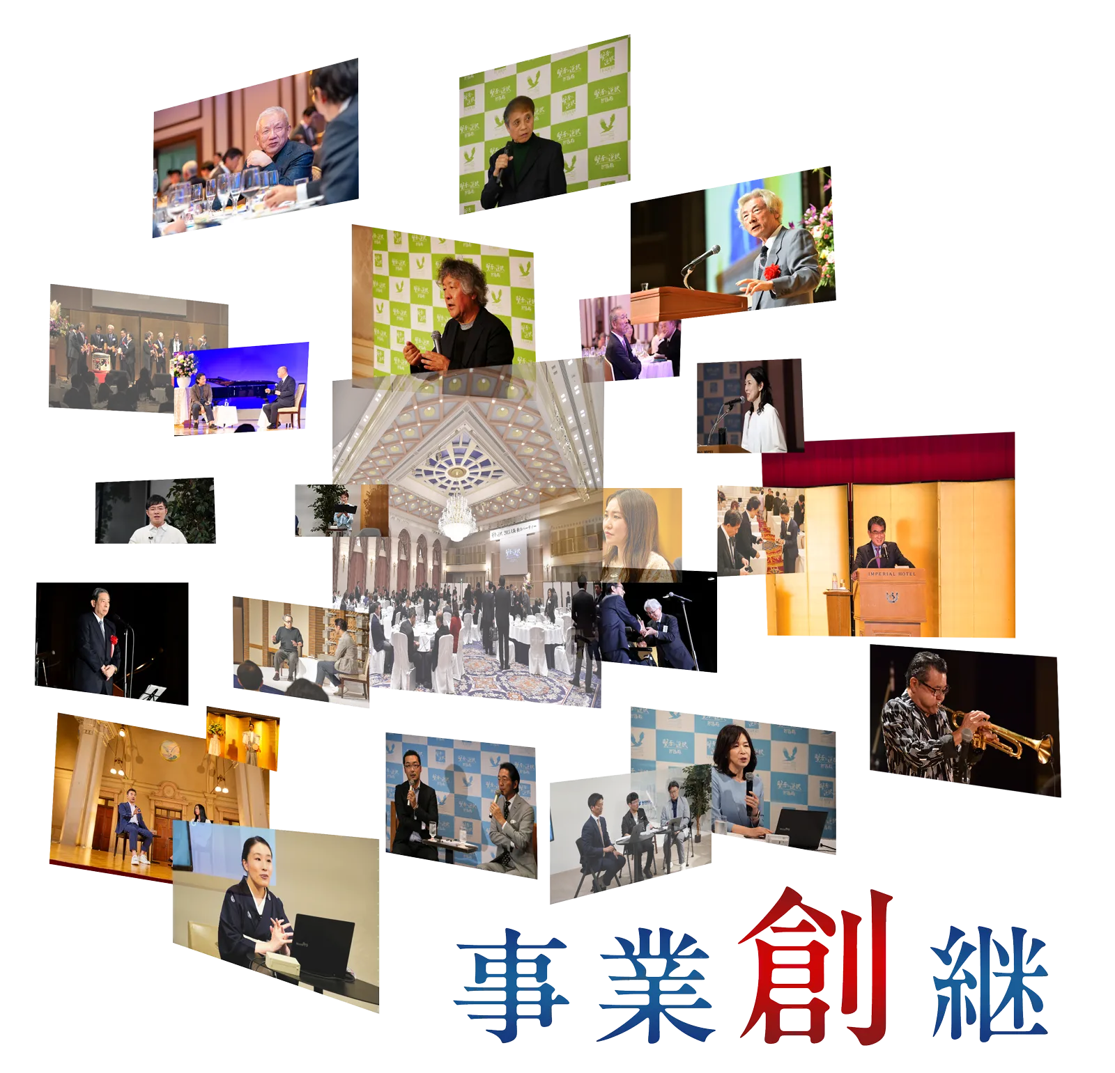事業創継