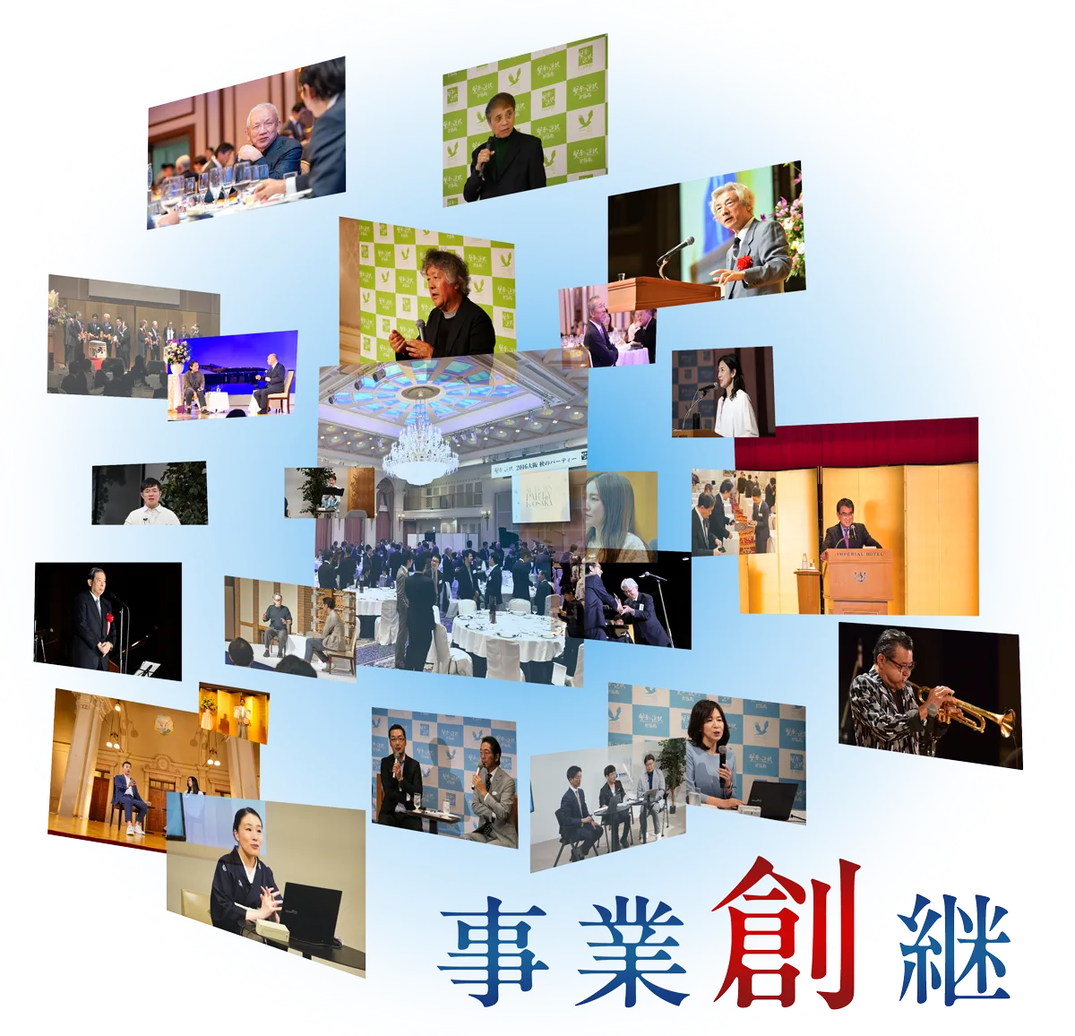 事業創継